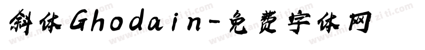 斜体 Ghodain字体转换